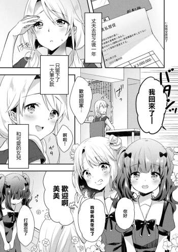 Negaigoto cover