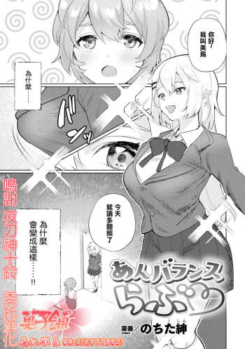 Unbalance Love cover