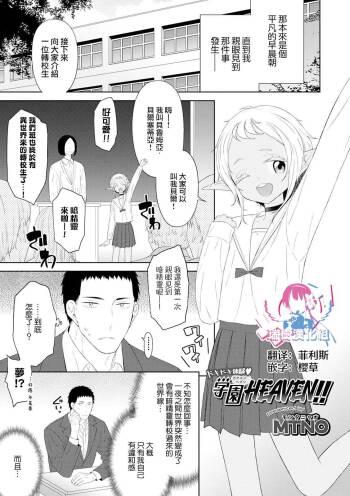 Dokidoki Taiken Gakuen HEAVEN!! cover