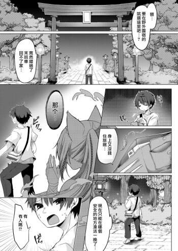 狐娘巫女一夜体验历程？！ cover
