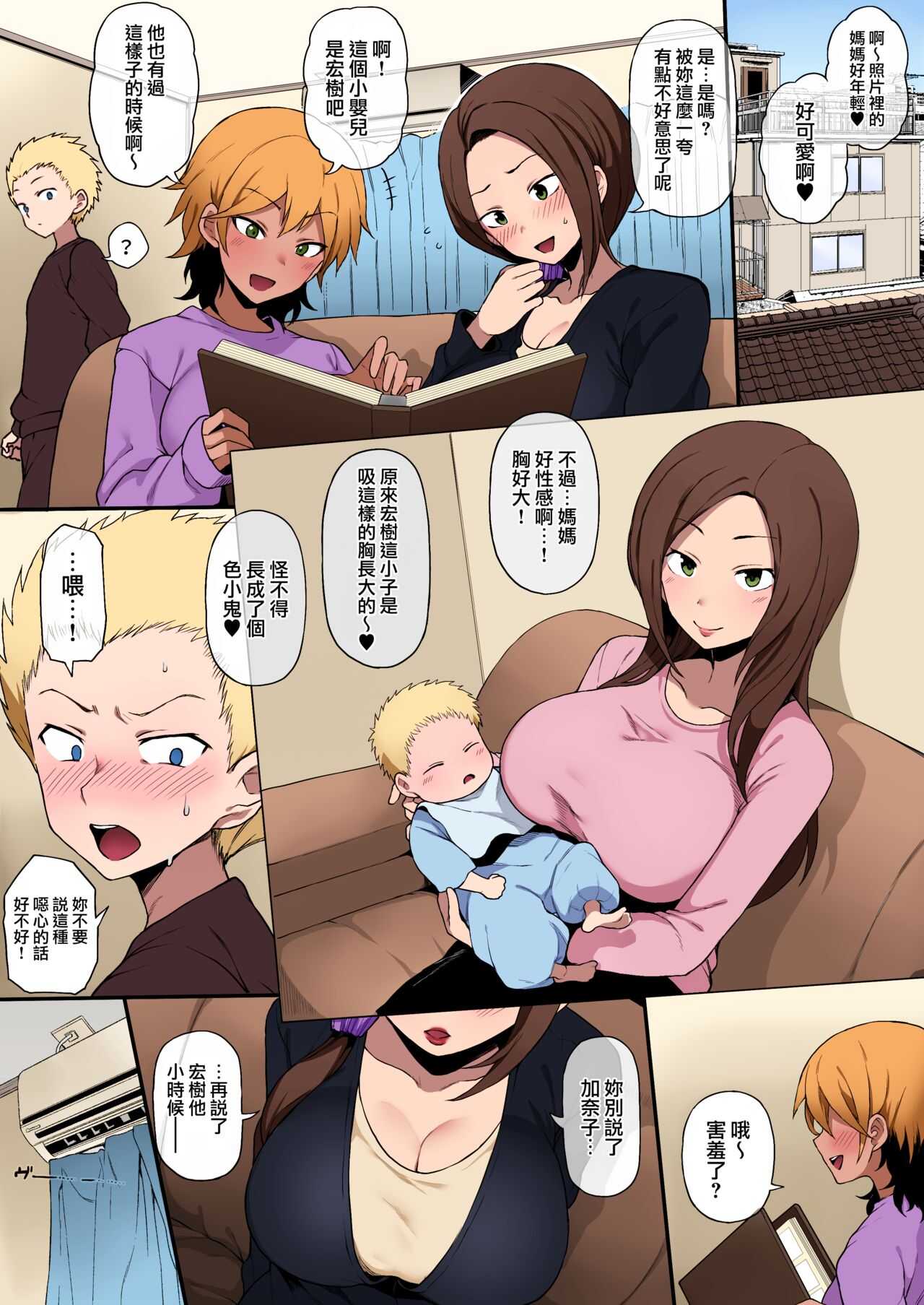 黒人転校生にNTRる ママのおっぱいを奪われる page 1 full