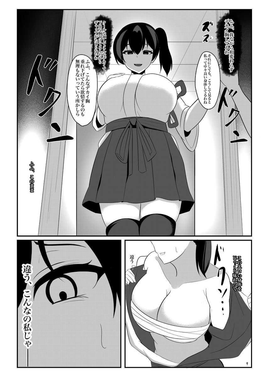 Kuubo Kaga wa Midara ni Somaru page 9 full