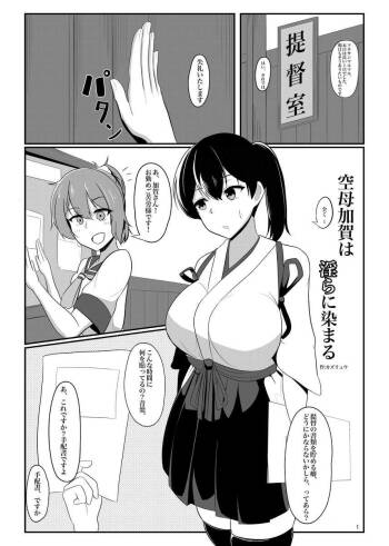 Kuubo Kaga wa Midara ni Somaru cover