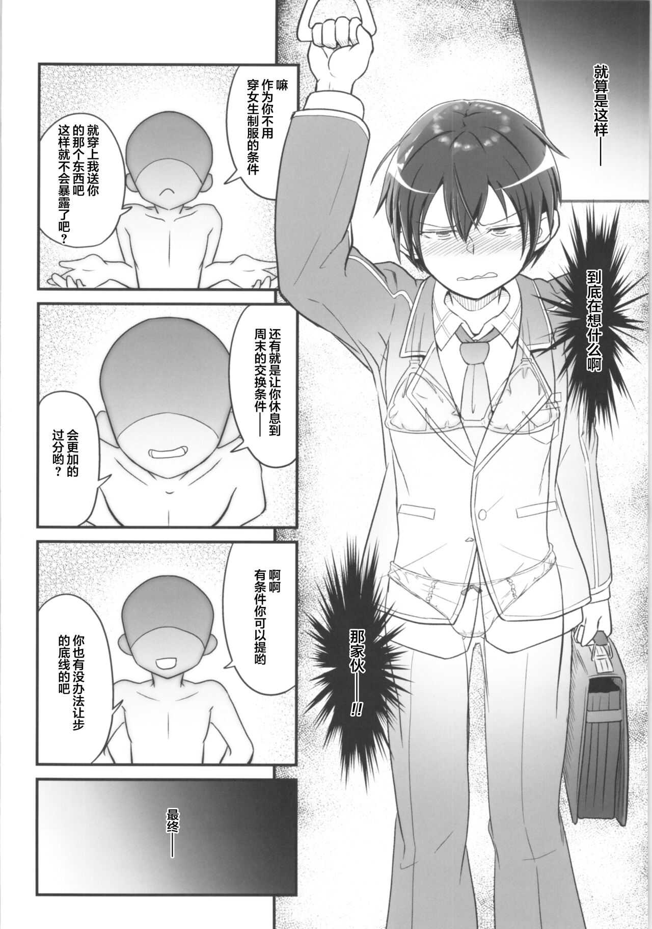 Kiriko Route Another #02 ~Shitagi Josou Jii Kyouyou Hen~ 【不可视汉化】 page 4 full