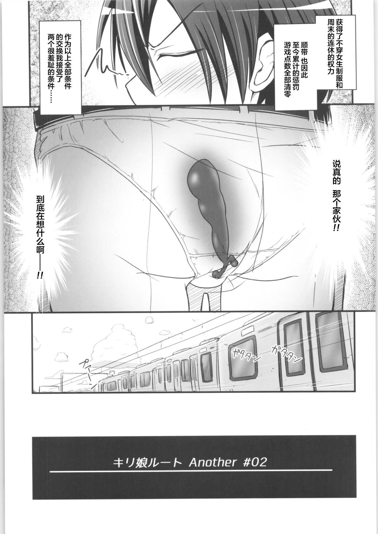Kiriko Route Another #02 ~Shitagi Josou Jii Kyouyou Hen~ 【不可视汉化】 page 5 full