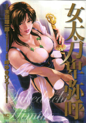 Sukedachi Himiko cover