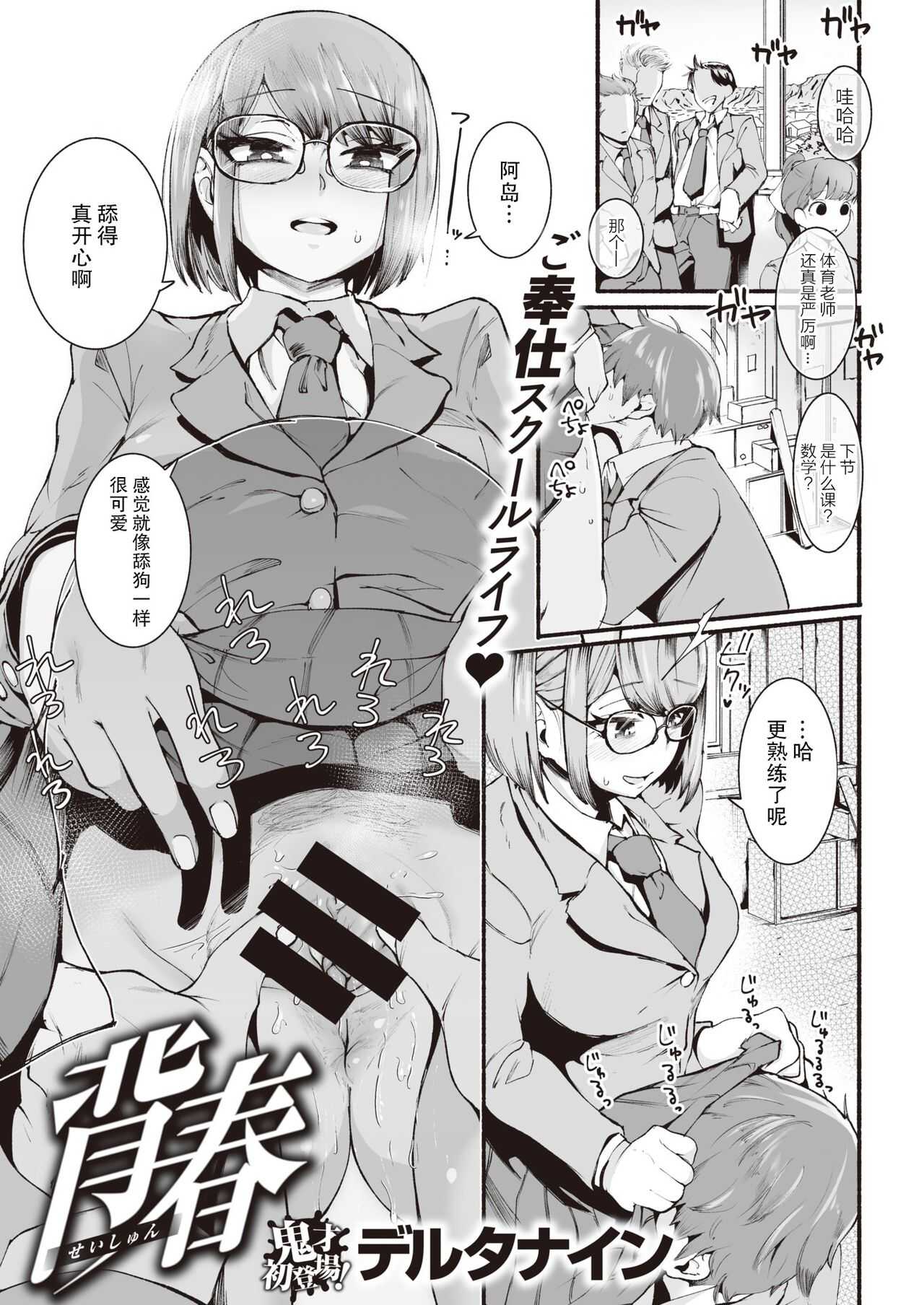 Seishun page 2 full