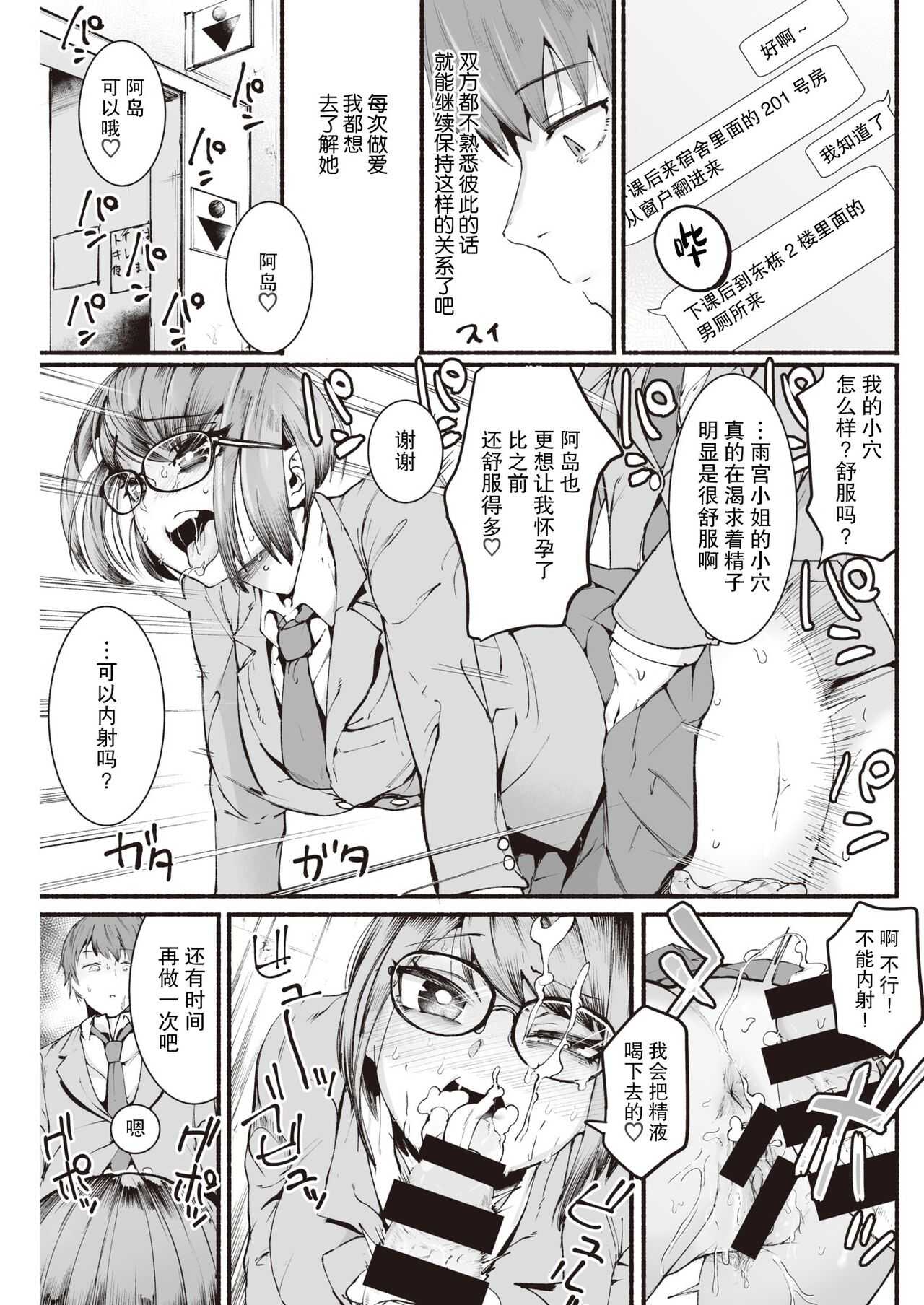Seishun page 8 full