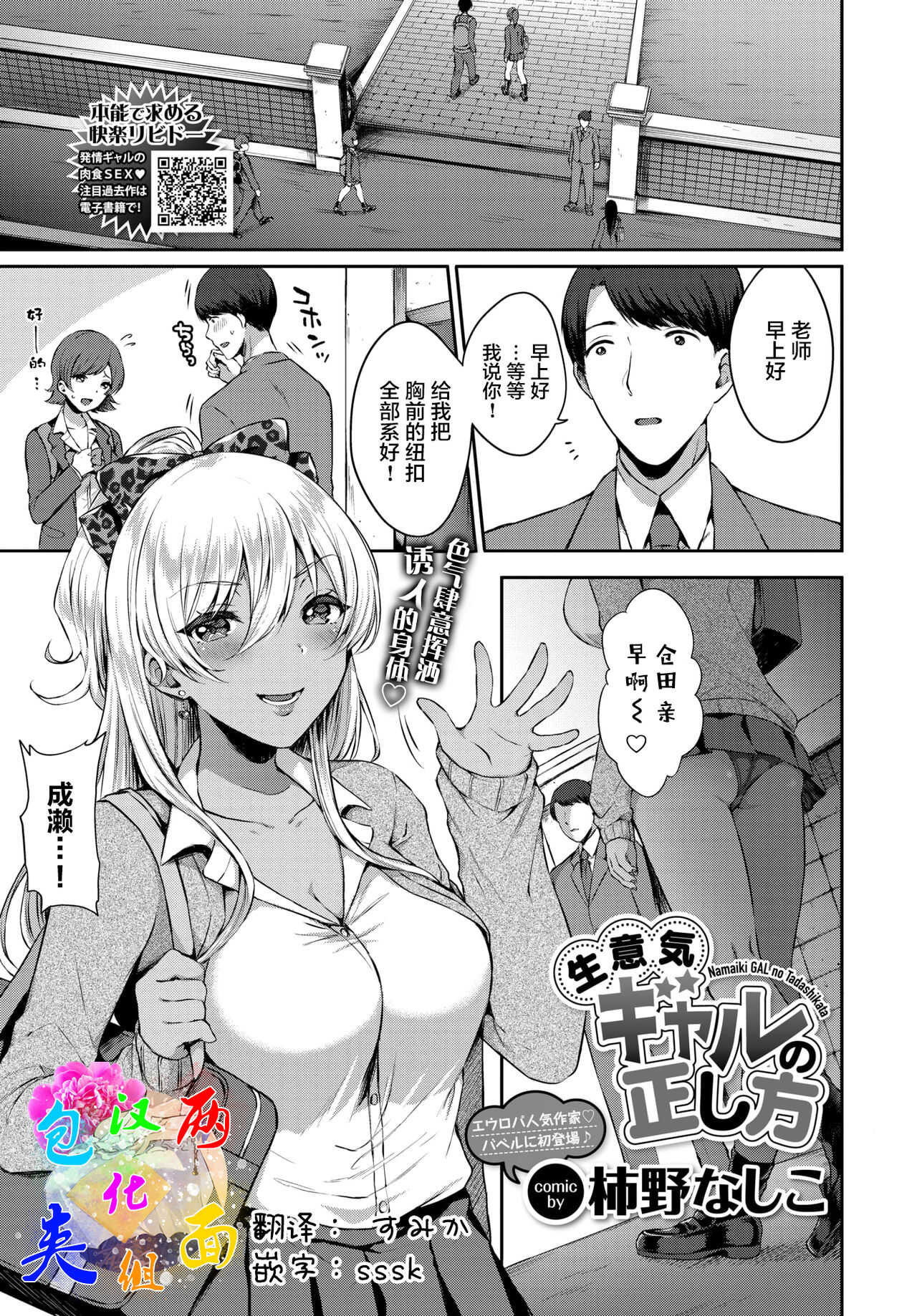 Namaiki Gal no Tadashikata page 1 full