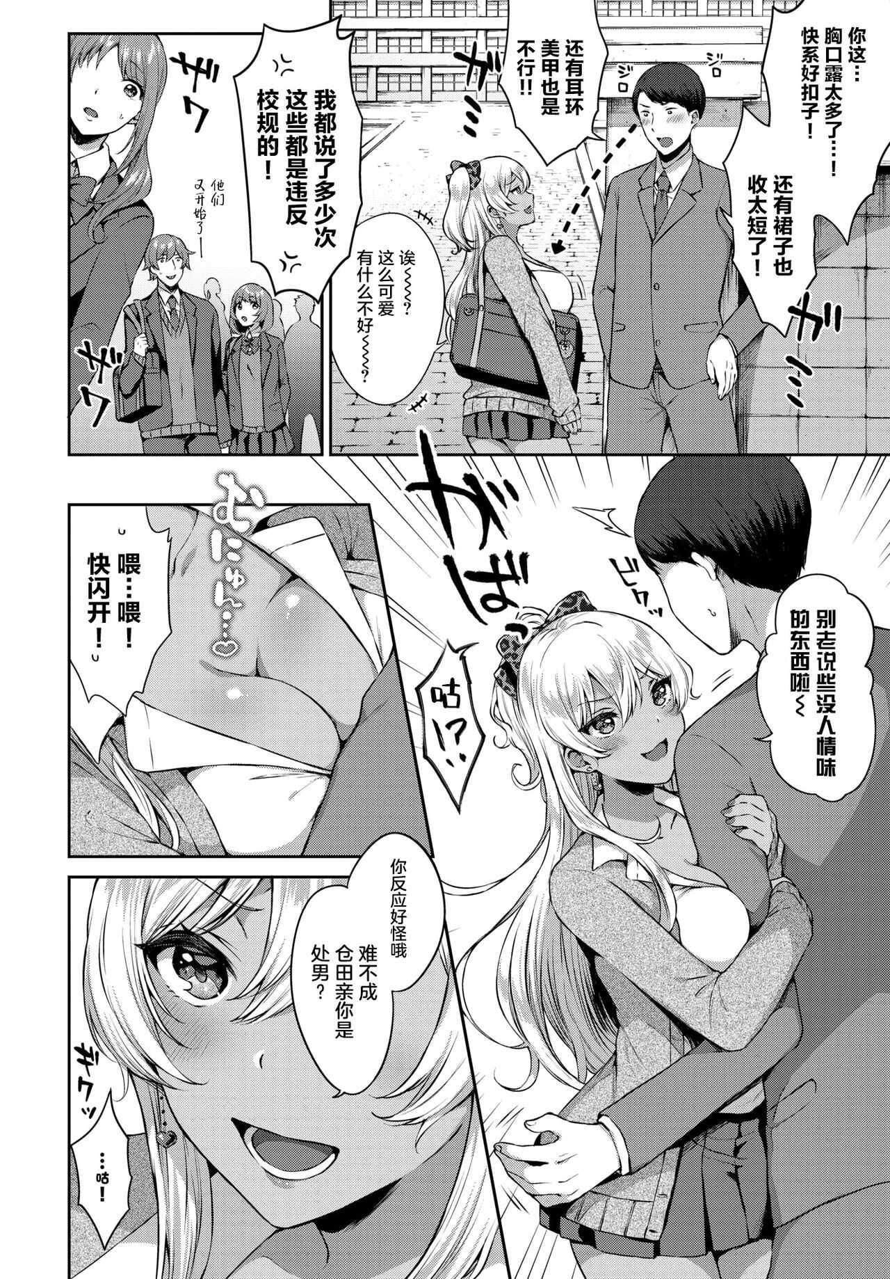 Namaiki Gal no Tadashikata page 3 full