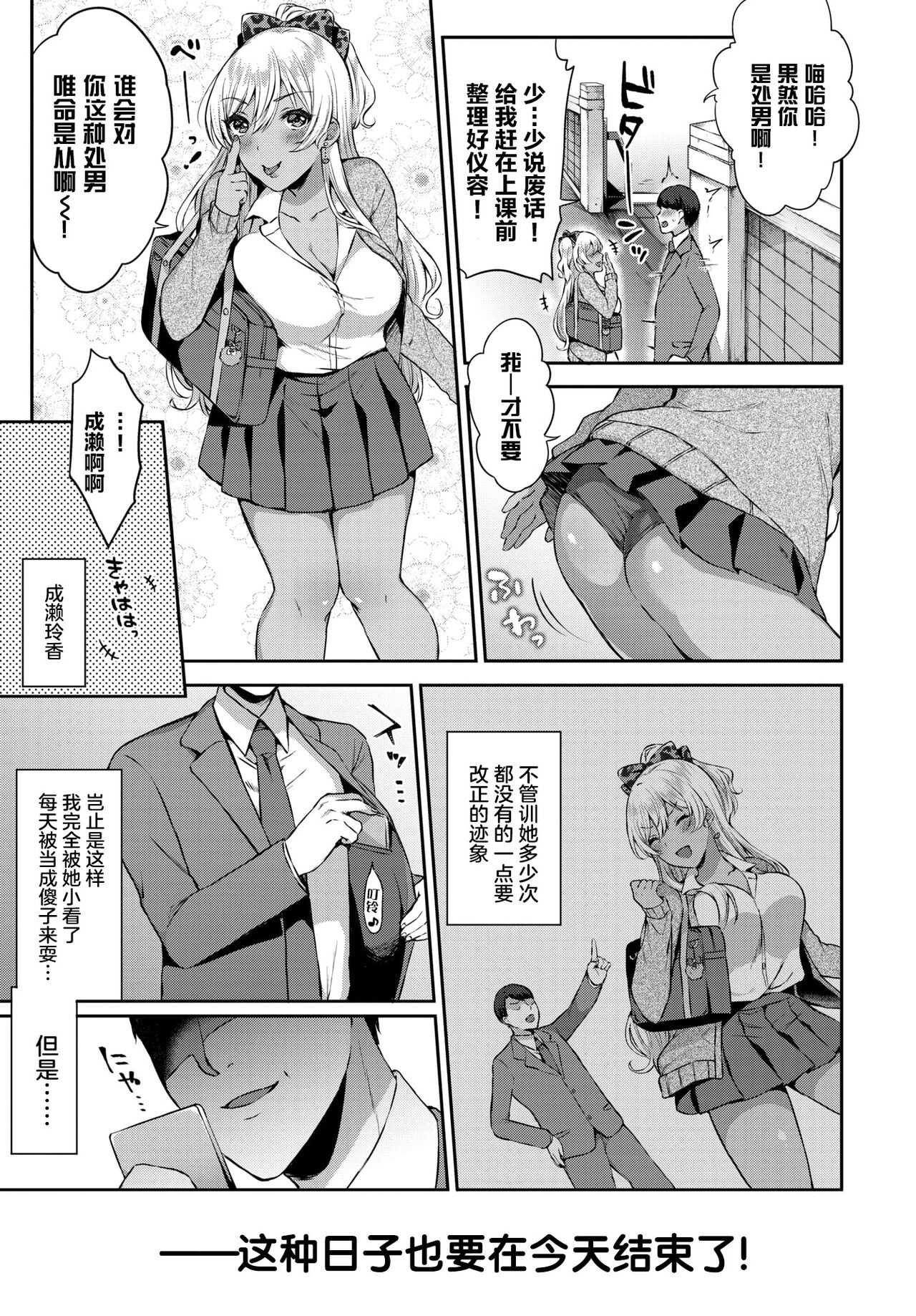 Namaiki Gal no Tadashikata page 4 full