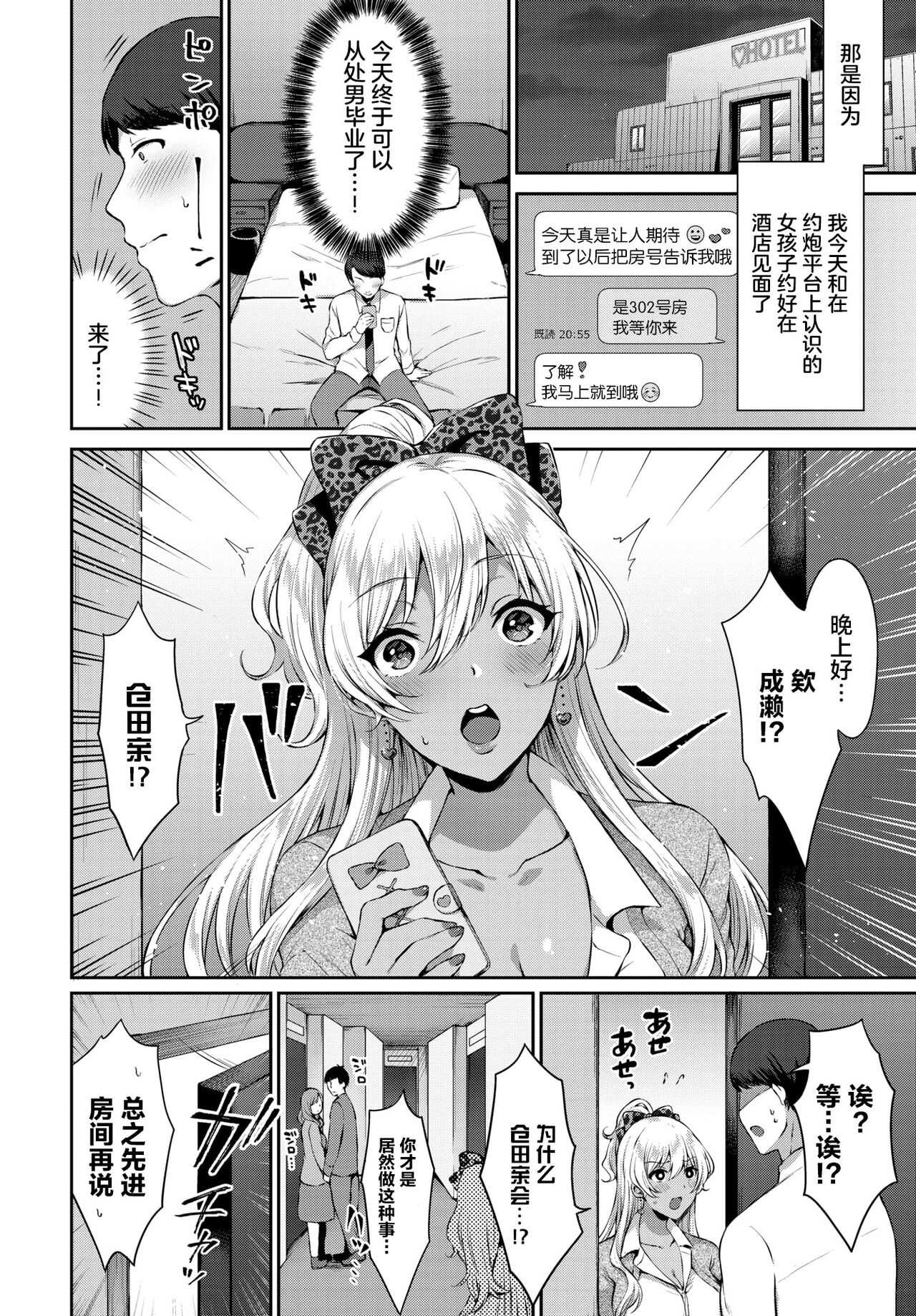 Namaiki Gal no Tadashikata page 5 full