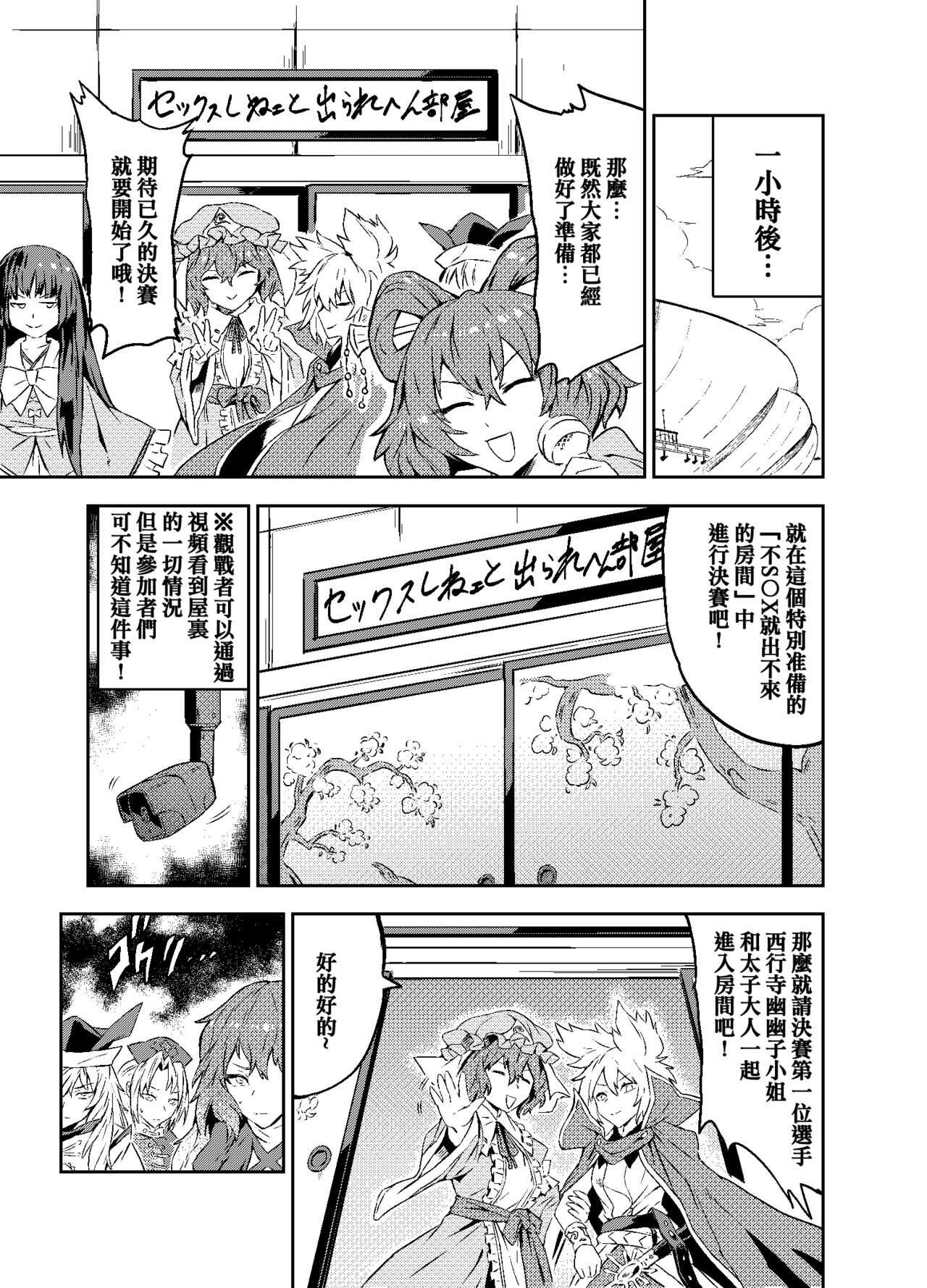 Princess Fight page 8 full