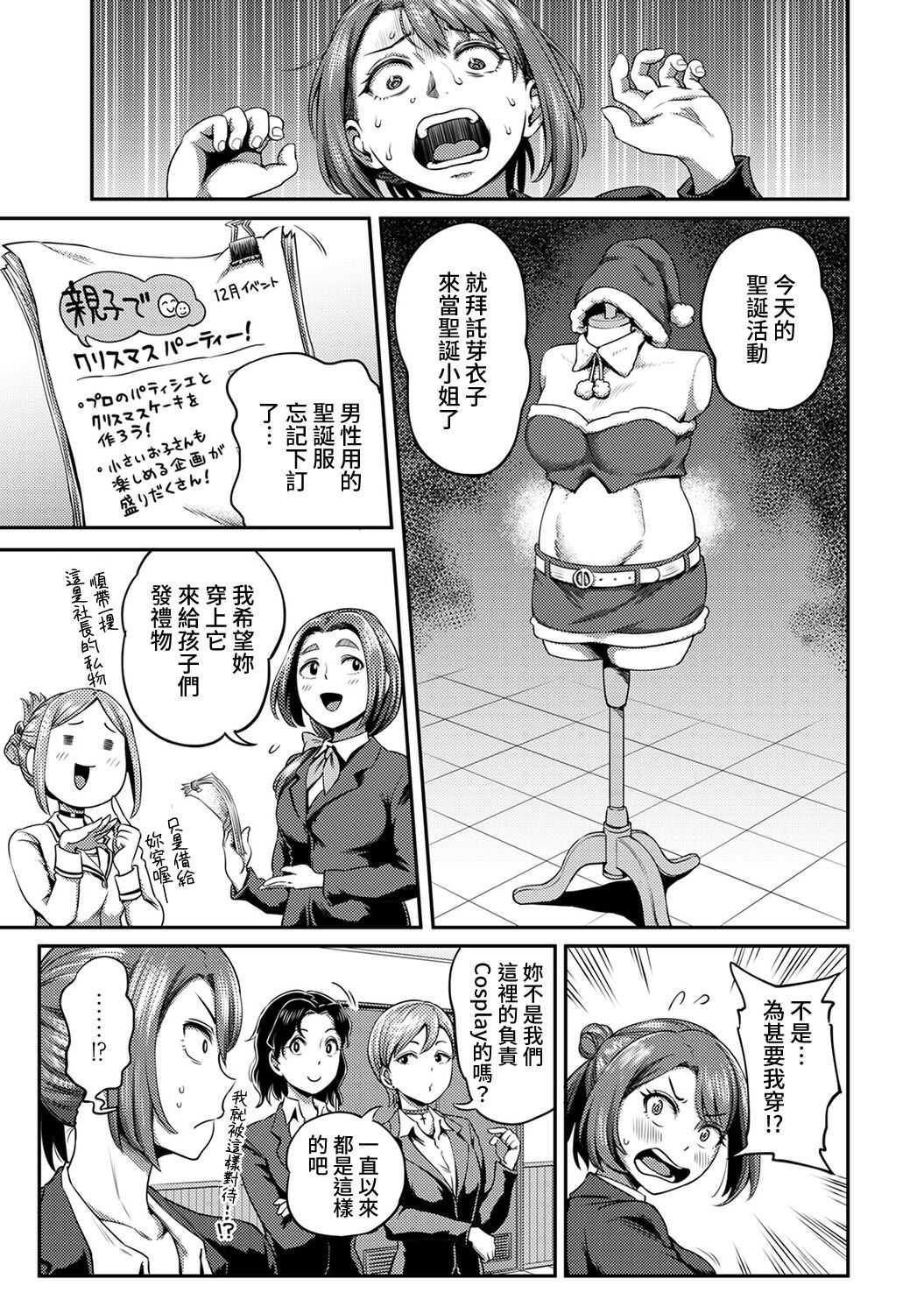 Shokuba de Sounyuu Happening!? - Outotsu Konbi no Hamarikata - Ch.9-10 page 4 full
