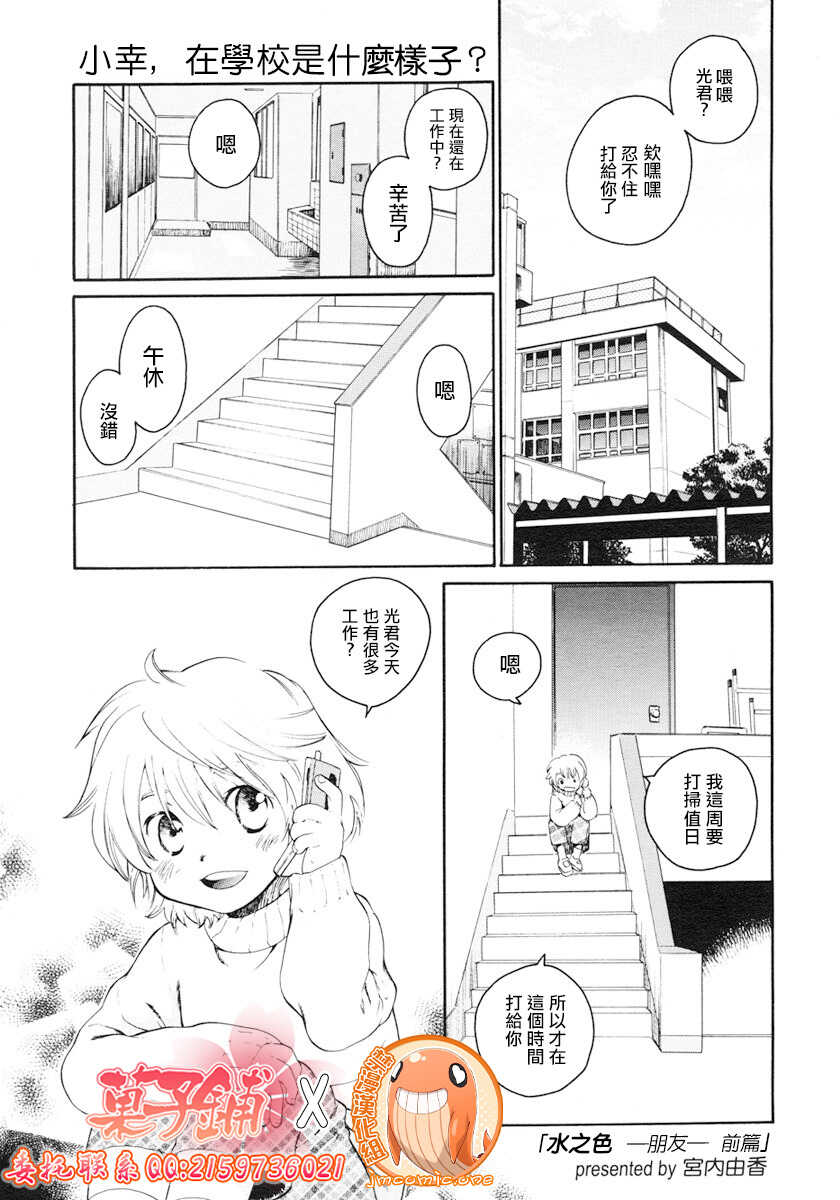 みずいろ 一ともだち一 page 1 full
