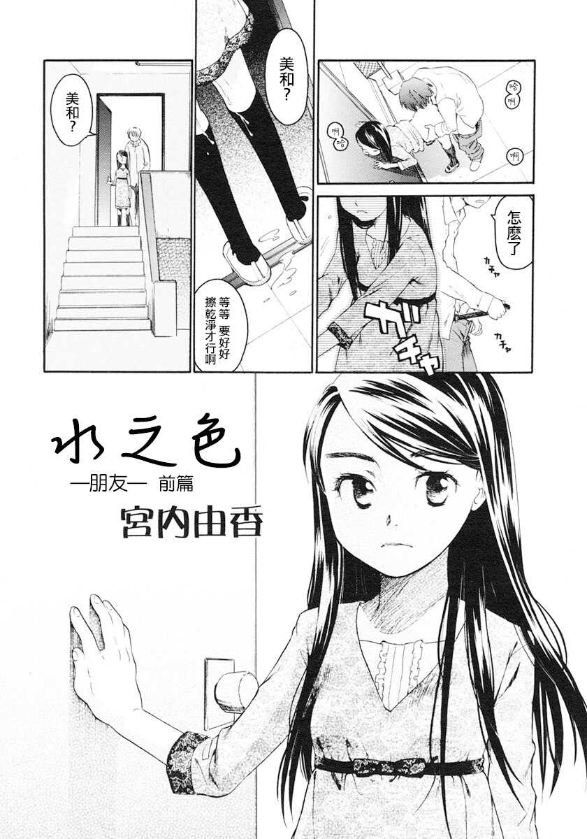 みずいろ 一ともだち一 page 3 full