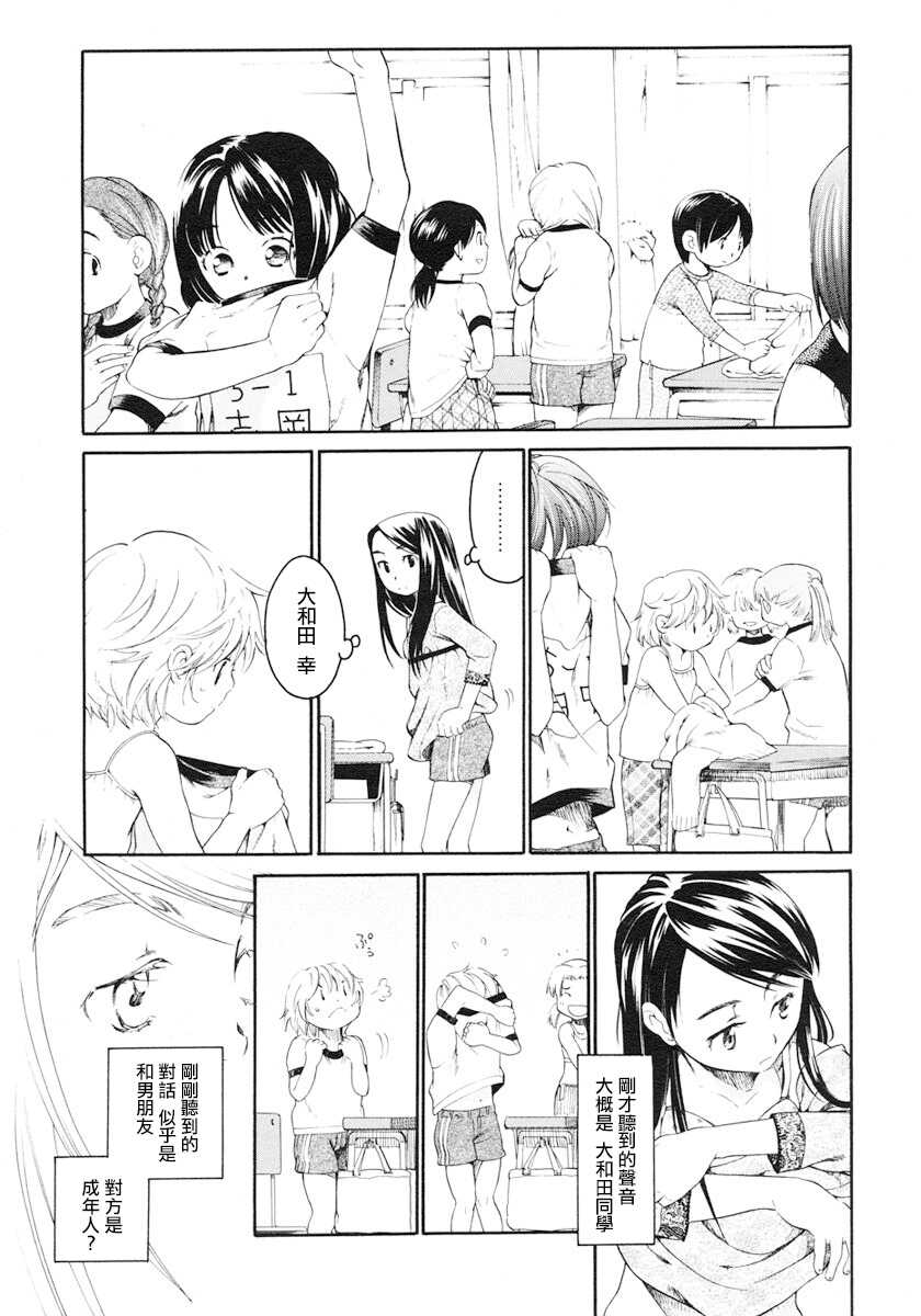 みずいろ 一ともだち一 page 4 full