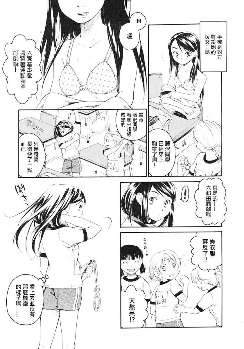 みずいろ 一ともだち一 page 5 full