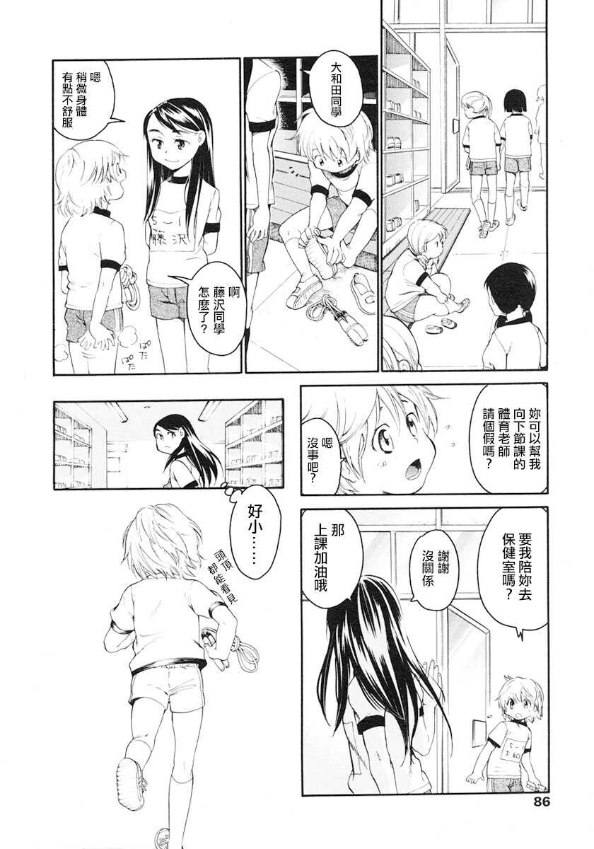 みずいろ 一ともだち一 page 6 full