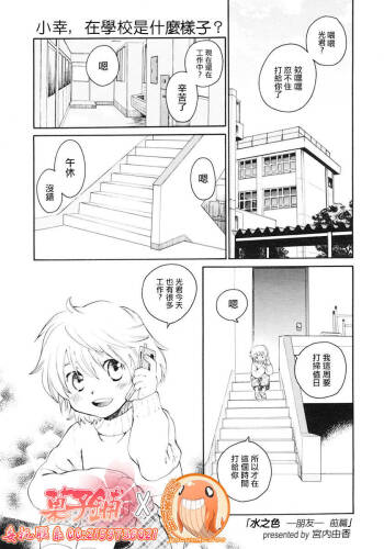 みずいろ 一ともだち一 cover