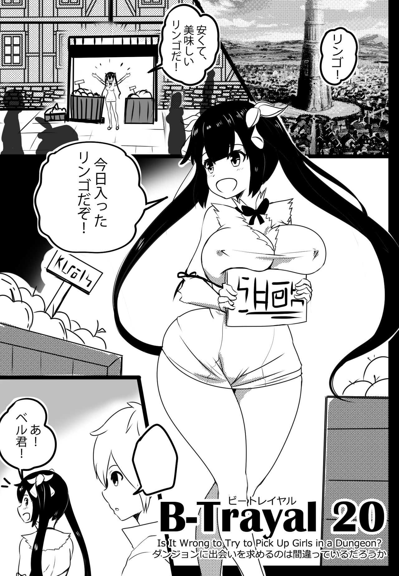 B-Trayal 20 Hestia Part1（ダンジョンに出会いを求めるのは間違っているだろうか） page 3 full