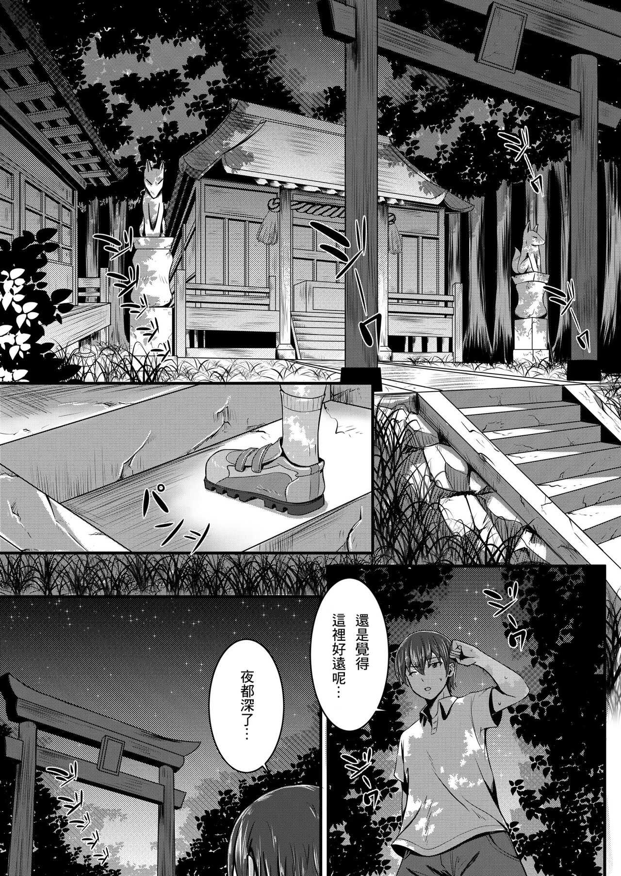 Kitsune no Hanayome ~ Kami-sama ga Kanojo ni Bakete Boku to Ecchi!? page 4 full