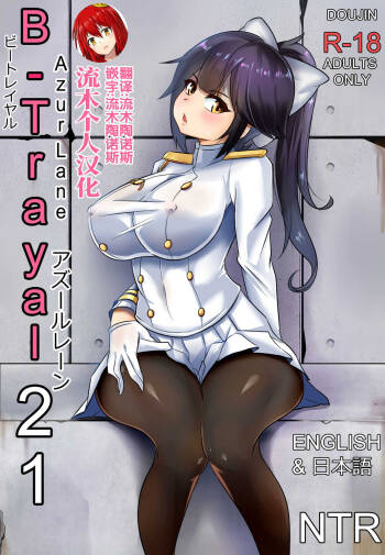 B-Trayal 21 高雄 cover
