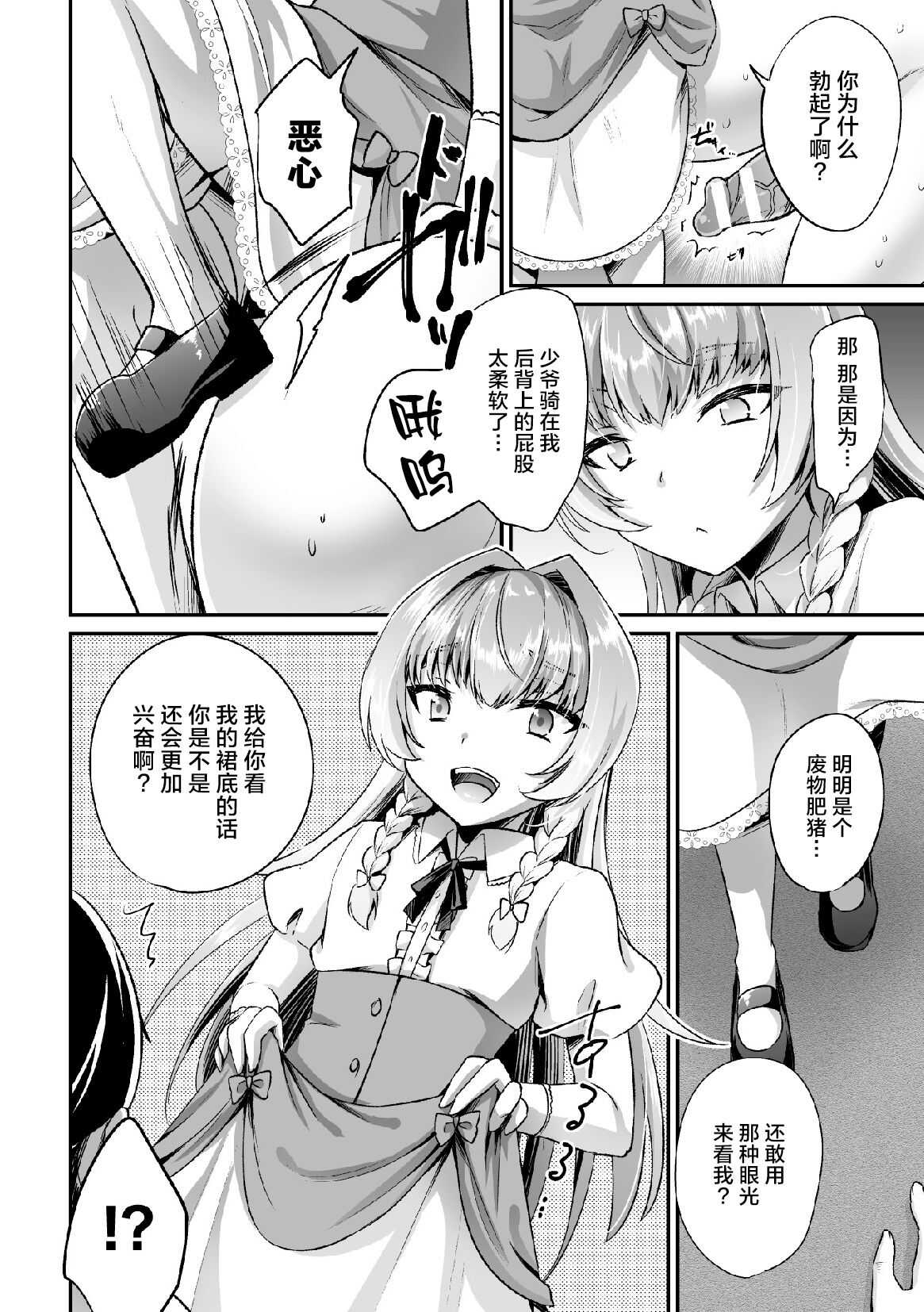 Tenshokusaki wa Shouwaru Otokonoko no Goshujin-sama page 4 full