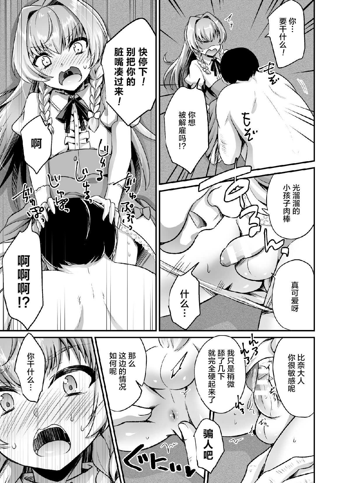 Tenshokusaki wa Shouwaru Otokonoko no Goshujin-sama page 7 full