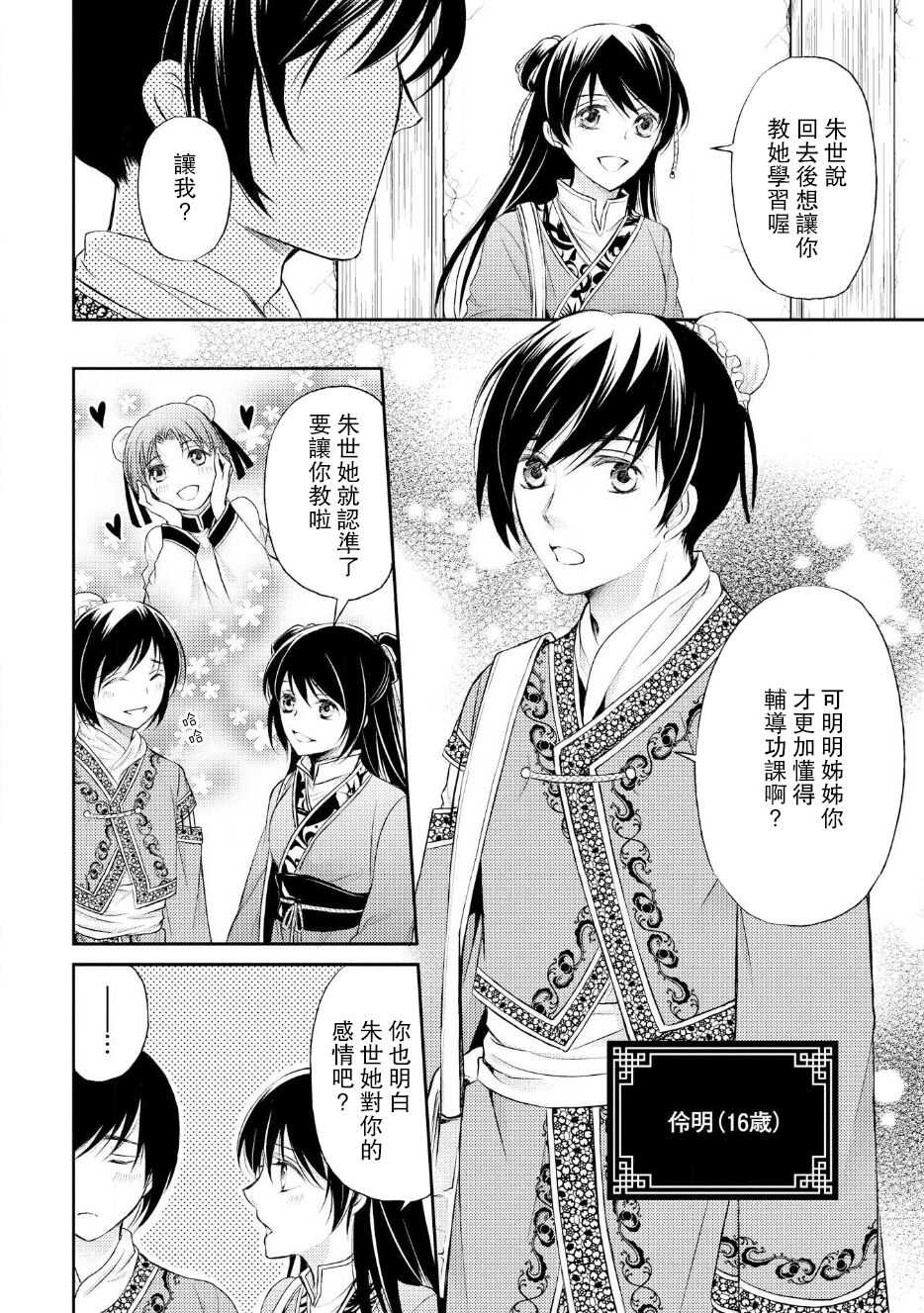 Hi koi ōji ga aishita dansō hanayome | 秘戀 皇子心愛的男裝花嫁 page 8 full