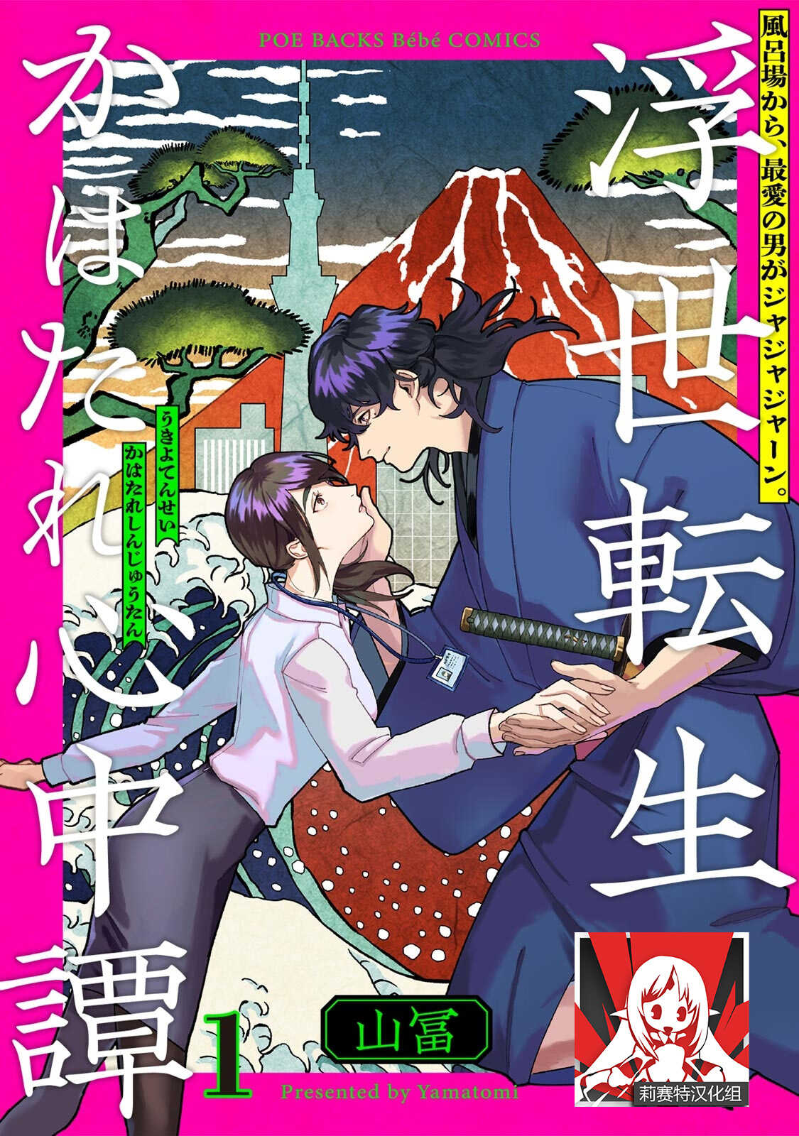 Ukiyotensei Kawatare Shinjyutan | 浮世轉生 薄暮情亡史  Ch.1-2 page 1 full
