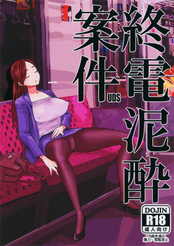 Shuuden Deisui Anken cover