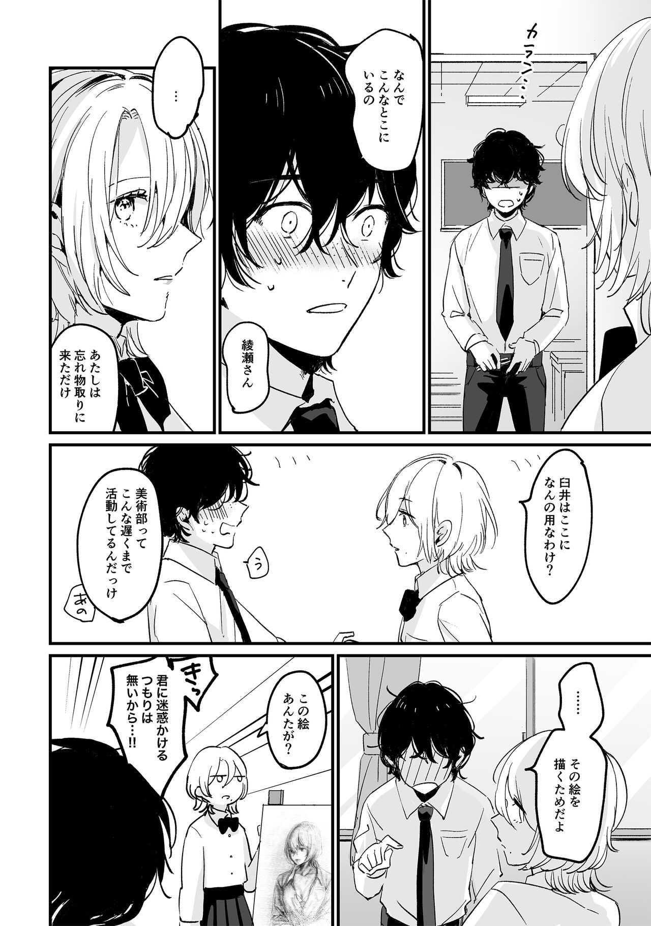 Houkago Sketch page 4 full