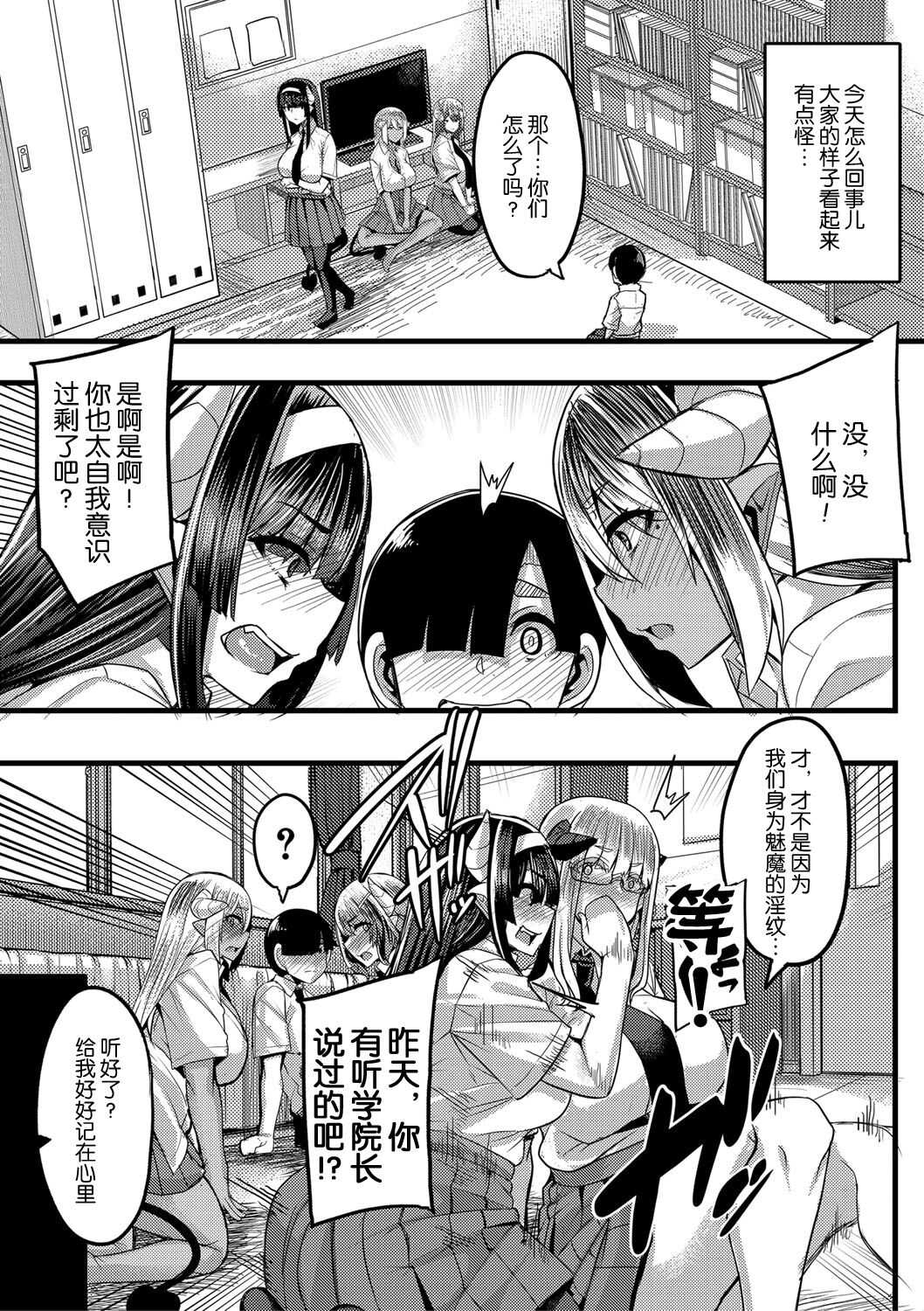 Succubus Sakusei-bu Saishuuwa 【不可视汉化】 page 4 full