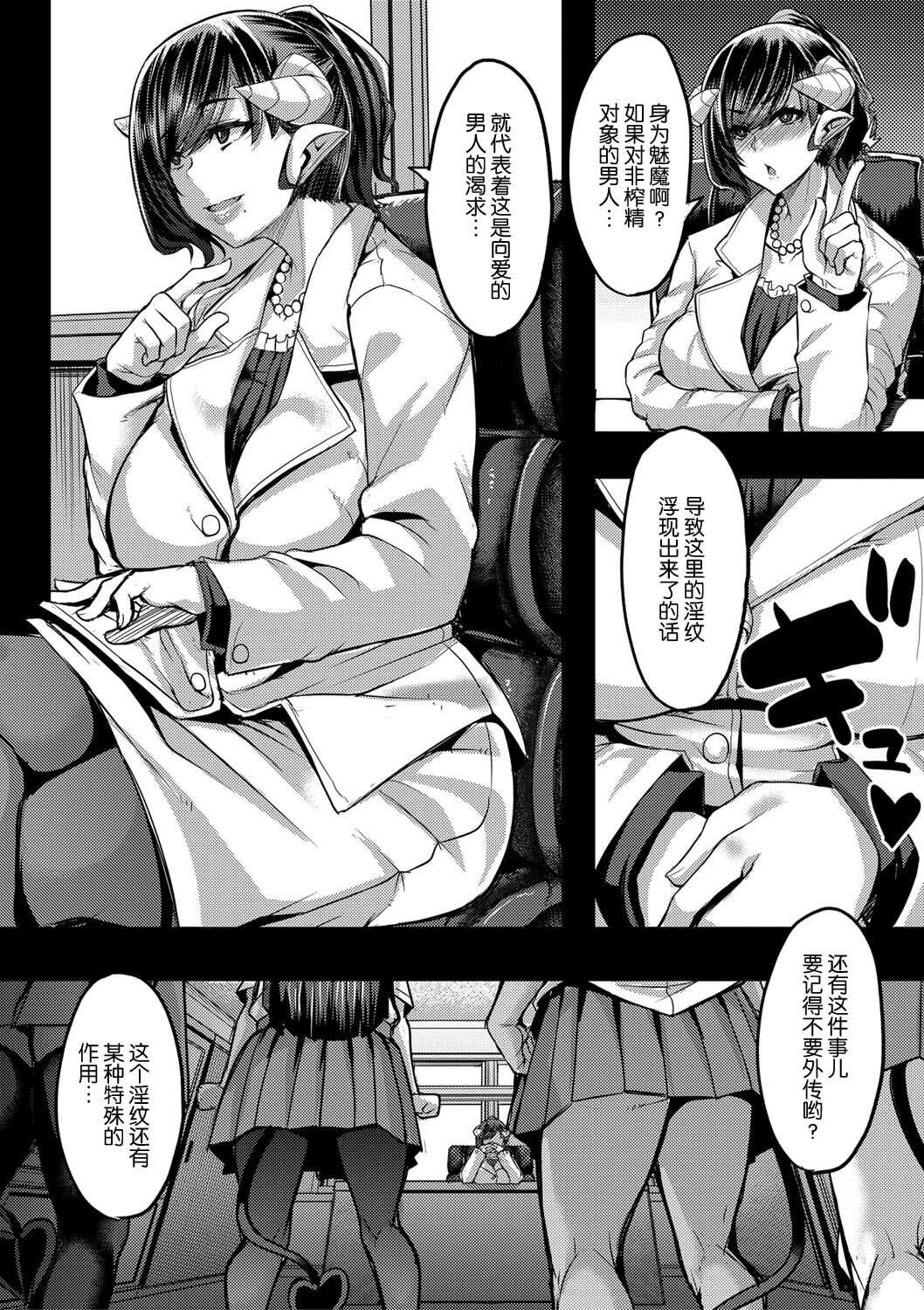Succubus Sakusei-bu Saishuuwa 【不可视汉化】 page 5 full