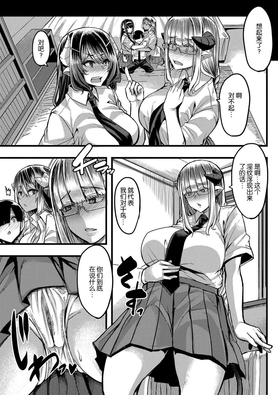 Succubus Sakusei-bu Saishuuwa 【不可视汉化】 page 6 full