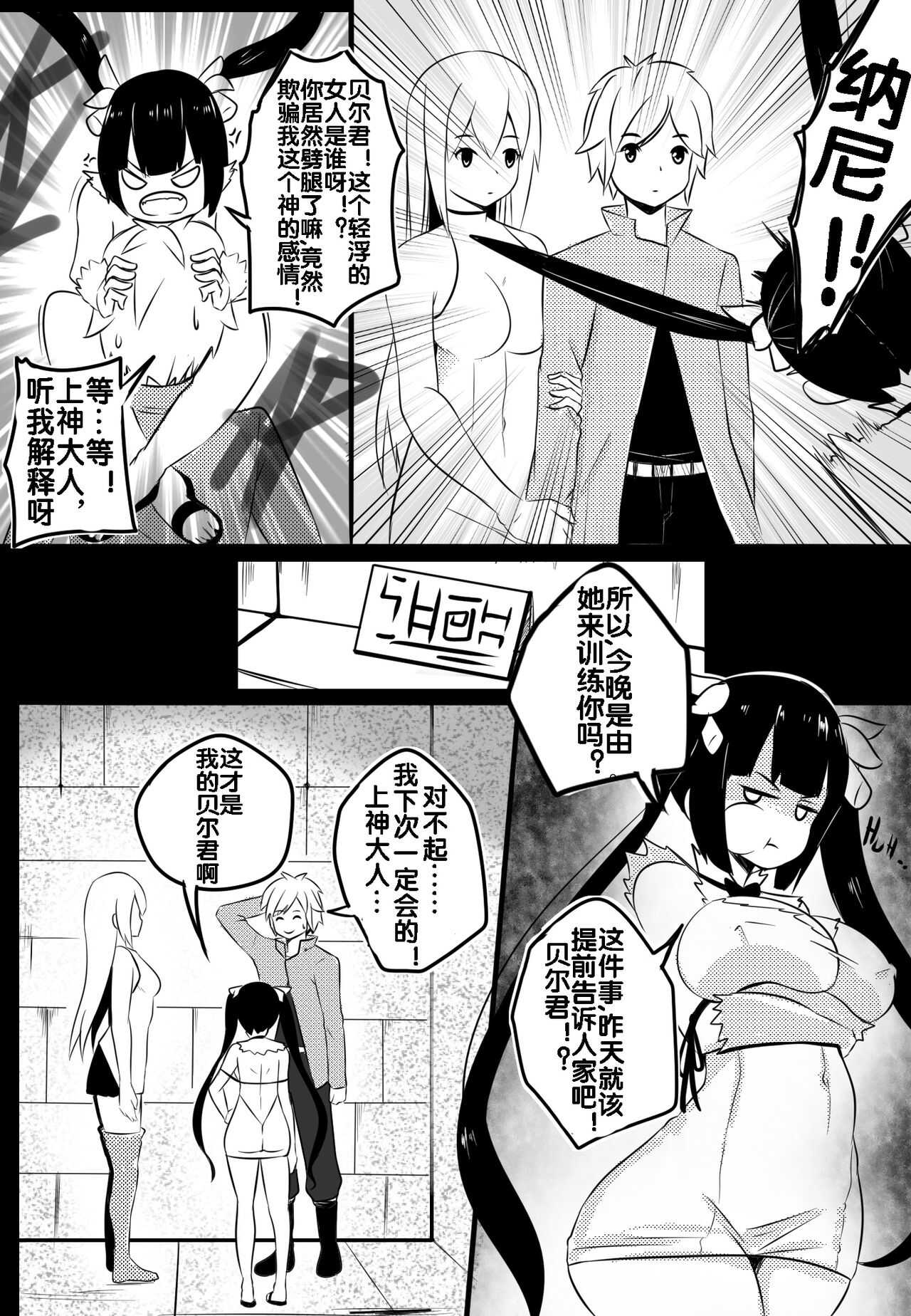 B-Trayal 20 赫斯提亚 Part1+2（ダンジョンに出会いを求めるのは間違っているだろうか） page 4 full