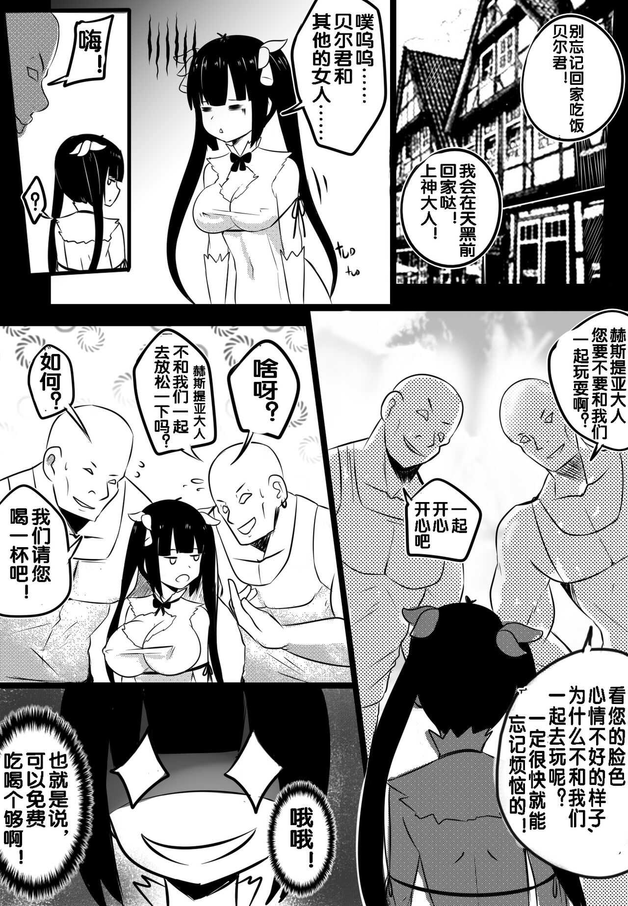 B-Trayal 20 赫斯提亚 Part1+2（ダンジョンに出会いを求めるのは間違っているだろうか） page 5 full