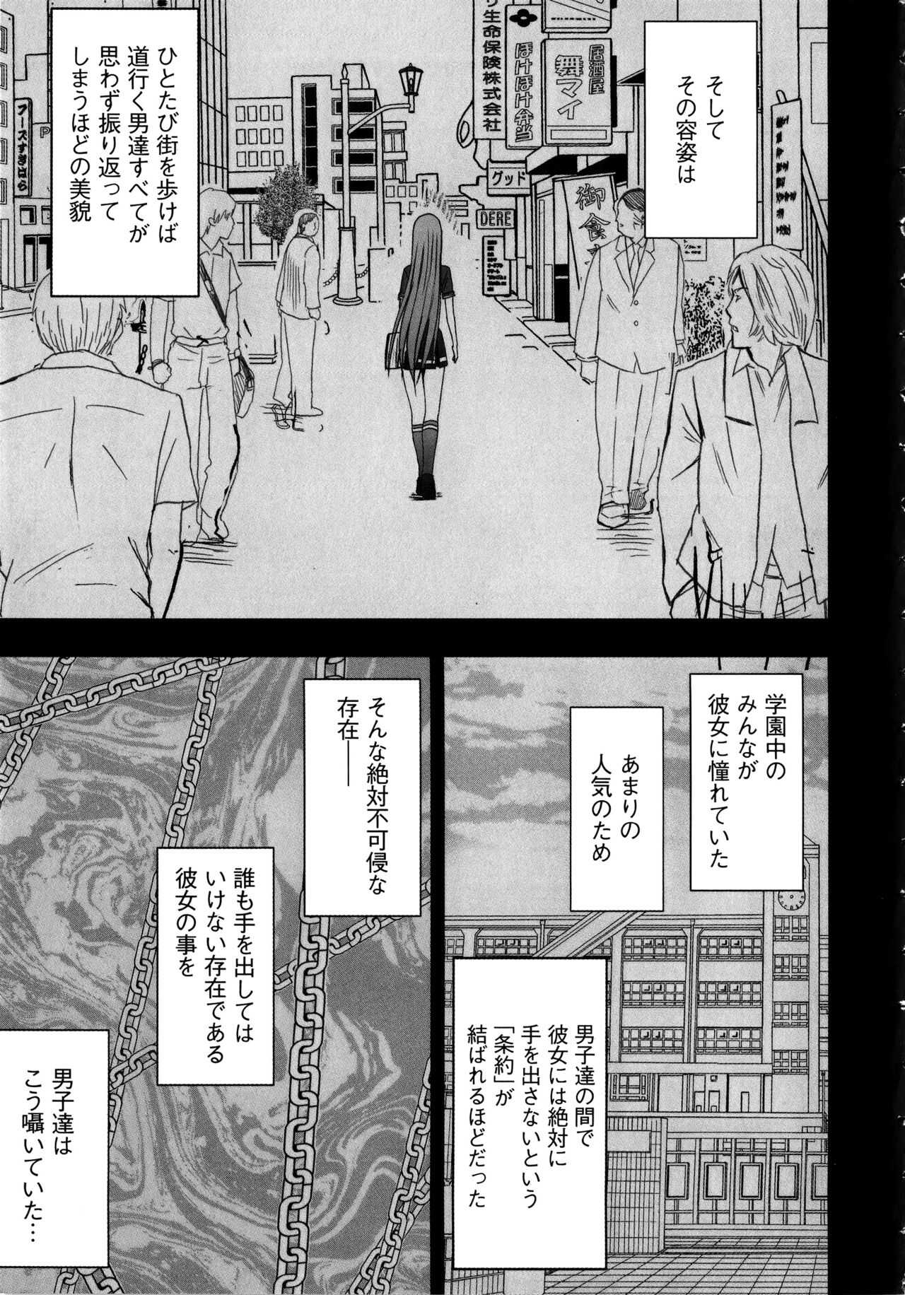 Virgin Control  ~Takane no Hana o Tsumu you ni~ page 10 full