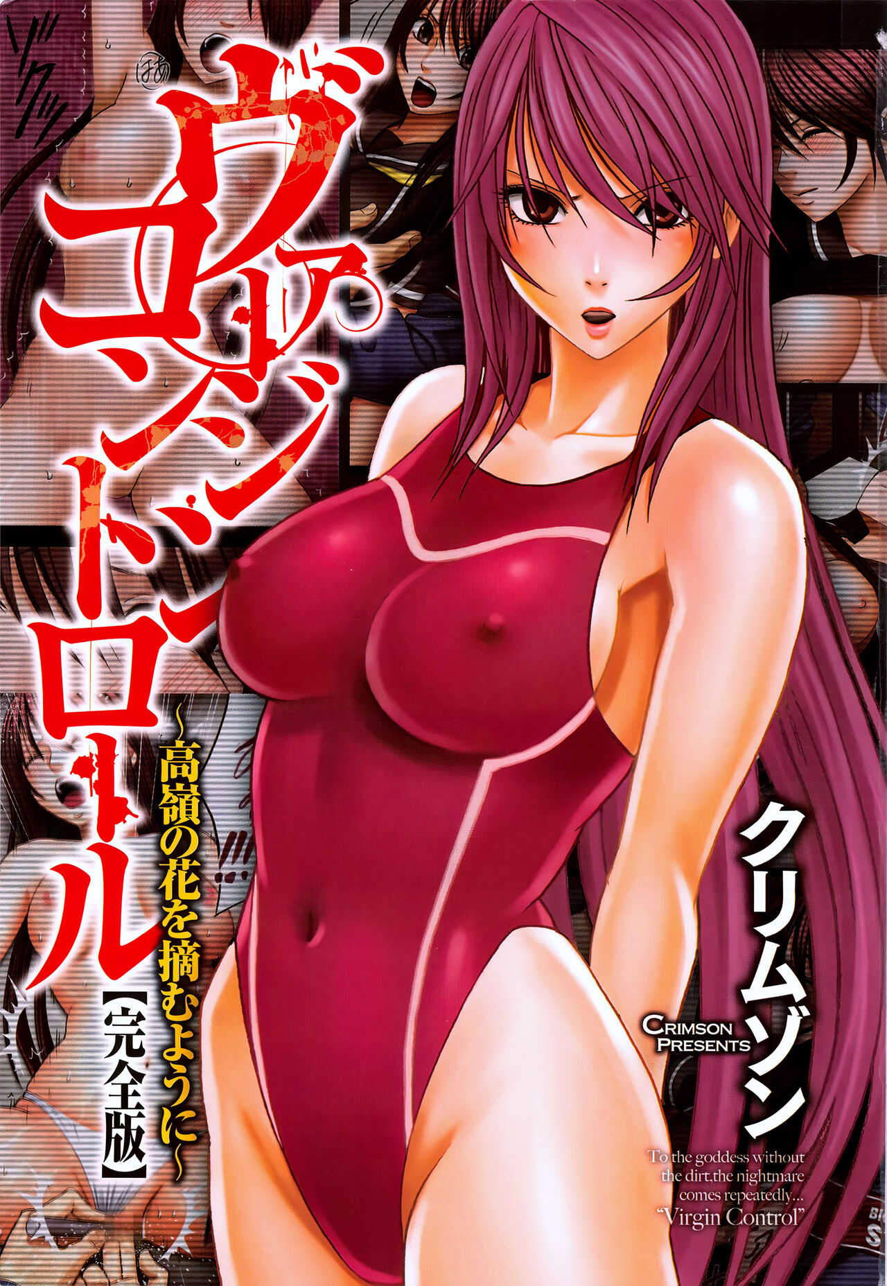 Virgin Control  ~Takane no Hana o Tsumu you ni~ page 6 full
