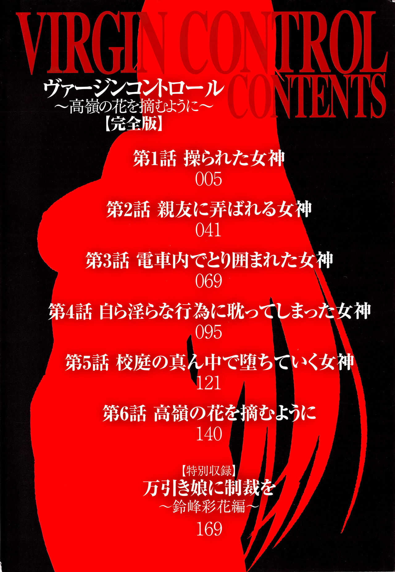 Virgin Control  ~Takane no Hana o Tsumu you ni~ page 7 full