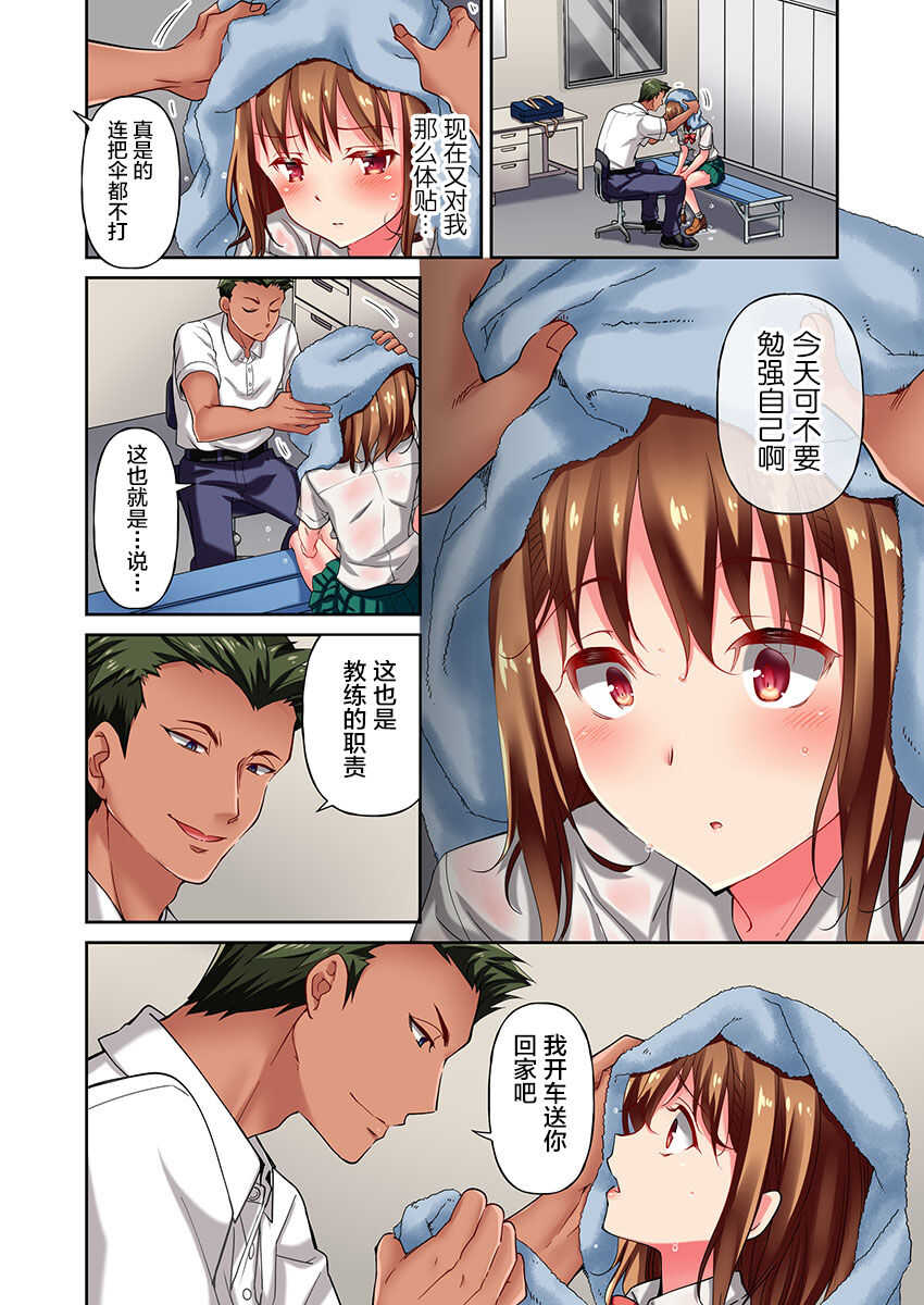 Maihama Yuki no Ikigao wa Bukatsu Komon no Ore shika Shiranai Ch. 4 page 6 full