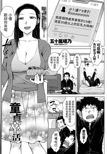 Doutei Sotsukatsu cover
