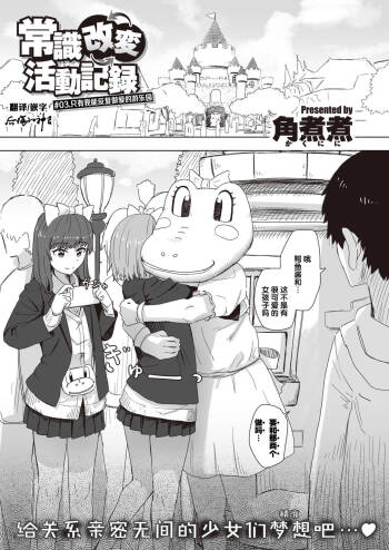 常識改変活動記録 #03 俺だけヤリまくりランド cover