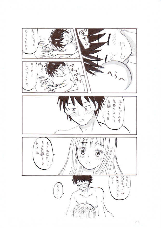 Kishuku Gakkou no Juliet  ~Shinko Shoya~ page 8 full