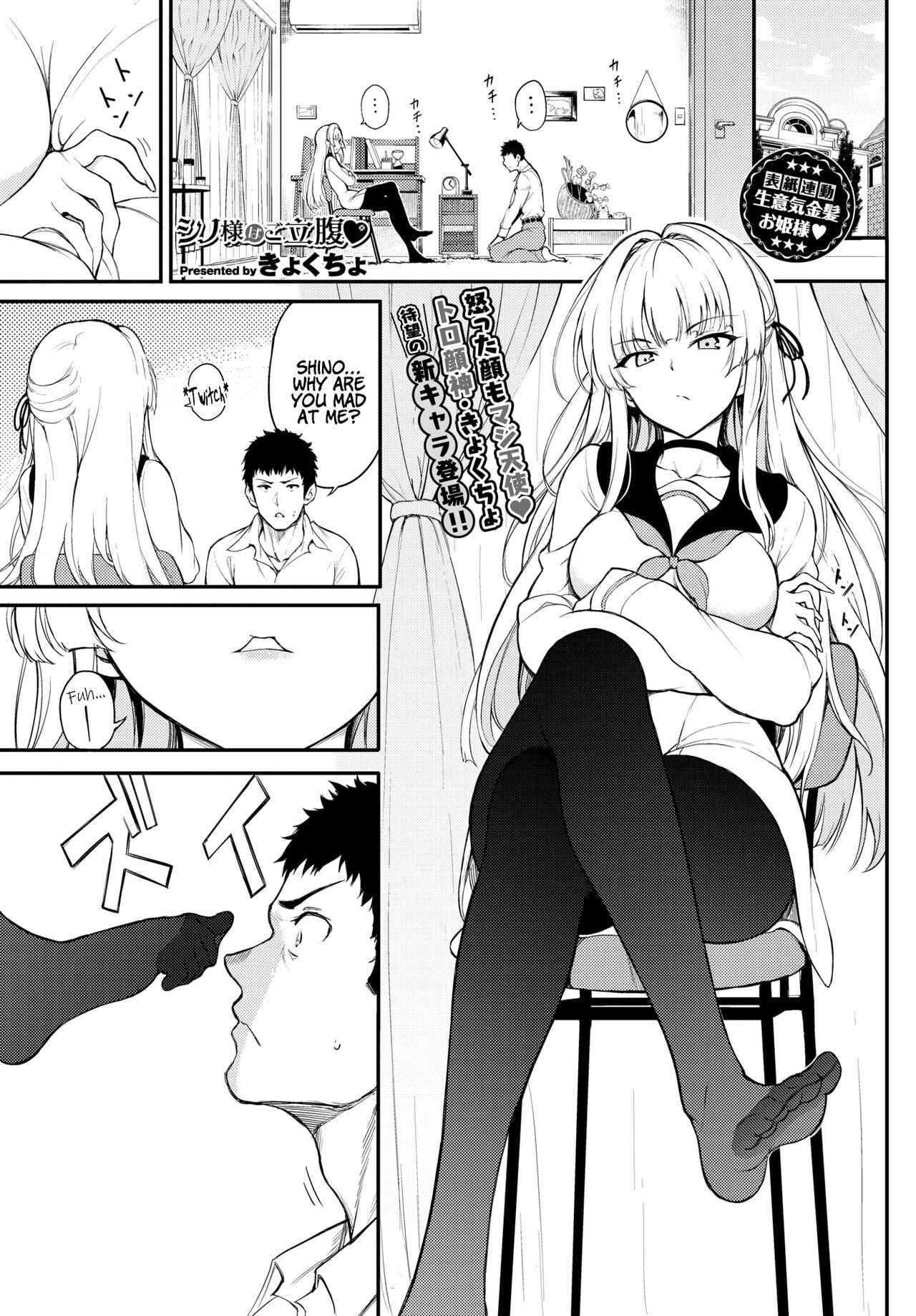 Shino-sama wa Gorippuku♥ | Shino-sama is Angry♥ page 2 full