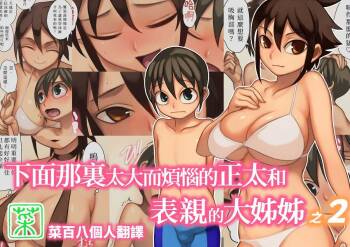 Asoko ga Ookikute Nayandeiru Shota to Itoko no Onee-san Sono 2 cover