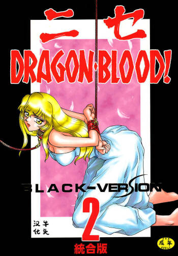Nise DRAGON BLOOD! 2 cover