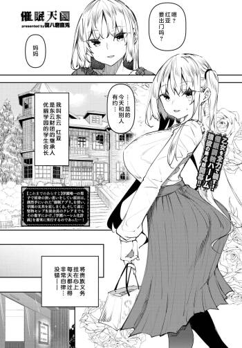 Saimin Tengoku Challenge 04 cover