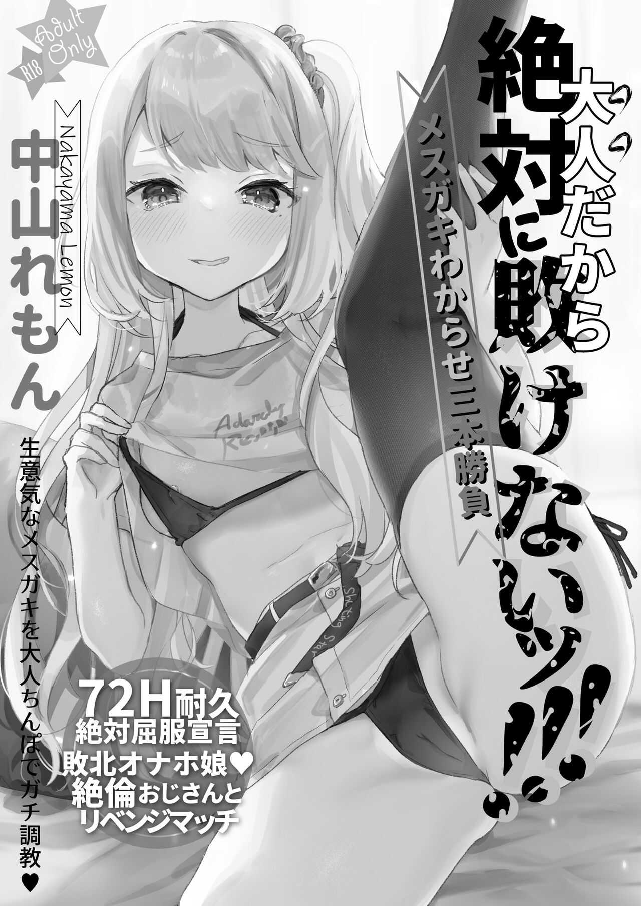 Otona Dakara Zettai ni Makenai!!! page 2 full